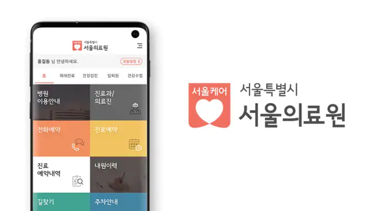 서울의료원 - 서울케어 feature graphic