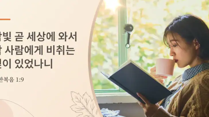 성경-데일리 기도문 feature graphic