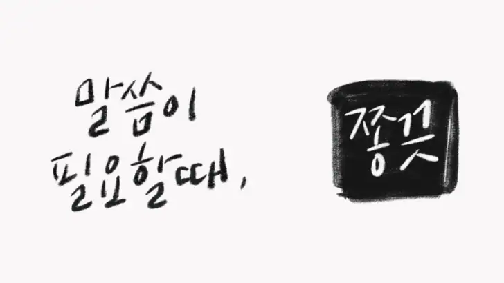[성경 묵상 알림, 잠금화면] 말씀이 필요할 때, 쫑끗 feature graphic