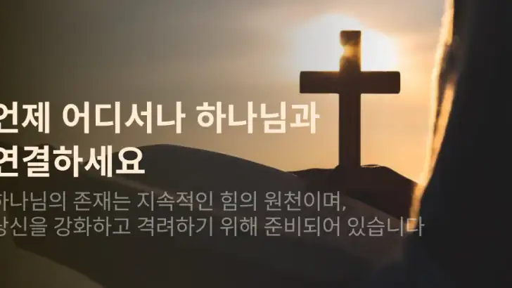성경 -일일 구절 +기도 feature graphic
