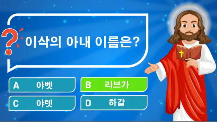 성경: 퀴즈 - 상식 퀴즈 - Bible Quiz feature graphic