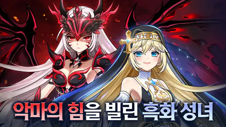 성녀 키우기 feature graphic