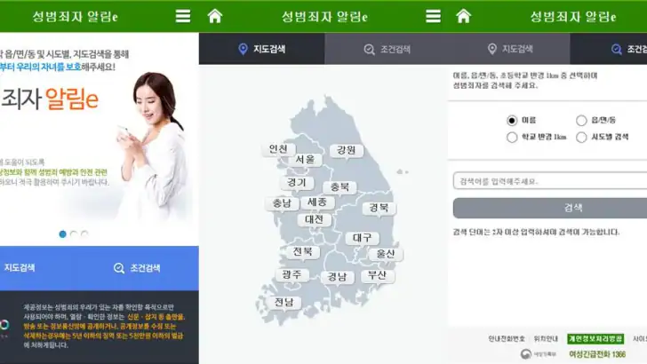 성범죄자 알림e feature graphic