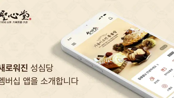 성심당 멤버십 feature graphic