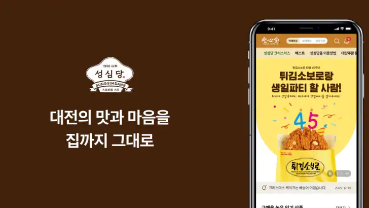 성심당몰 feature graphic