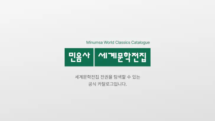 세계문학전집 feature graphic
