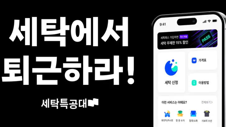 세탁특공대 feature graphic