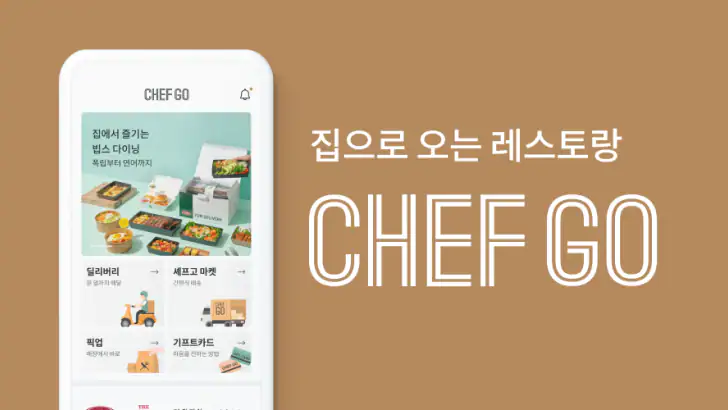 셰프고 (CJ 푸드빌) feature graphic