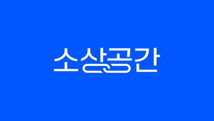 소상공간 - 주방기기 거래, 동네 상권 분석 feature graphic