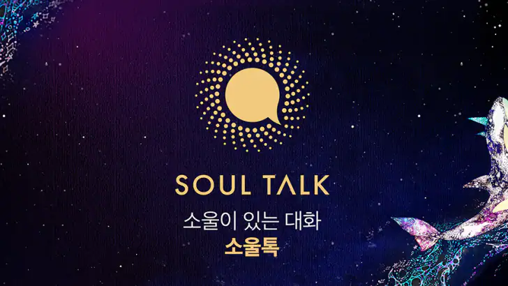 소울톡-국내1위 정회도 추천 운세상담(타로·사주·신점) feature graphic