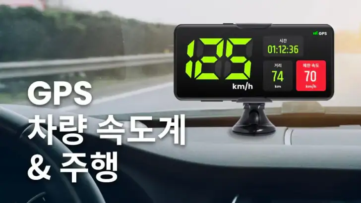 속도계: 속도측정 & GPS 속도계 - 거리 측정기 feature graphic