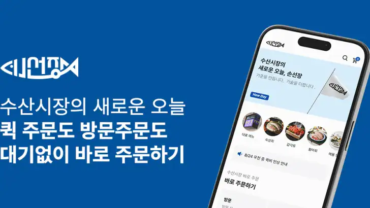 손선장 feature graphic