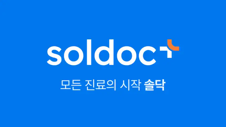 솔닥 - 비대면진료 소비자만족지수 1위 feature graphic