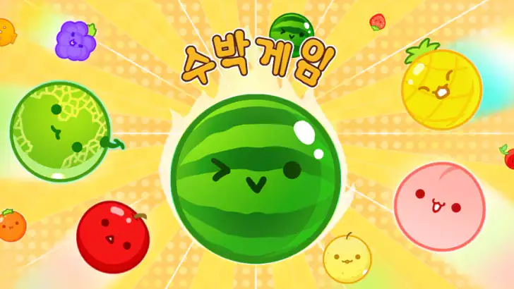 수박게임 feature graphic