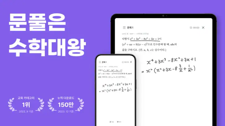 수학대왕 - AI디지털문제집 feature graphic