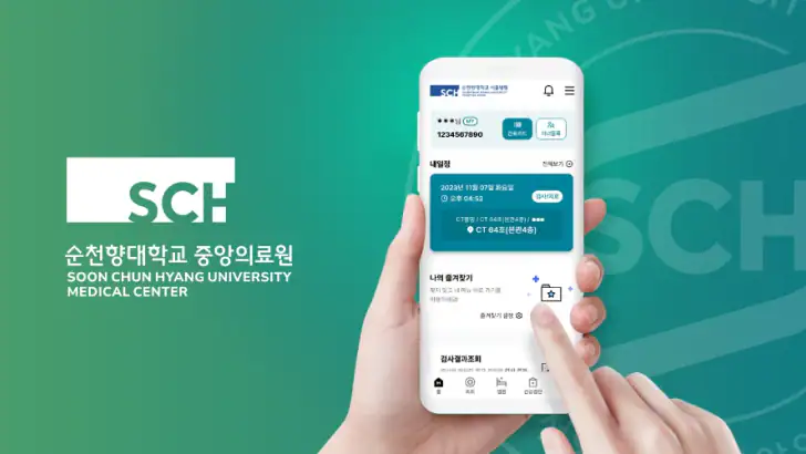 순천향대학교병원 feature graphic