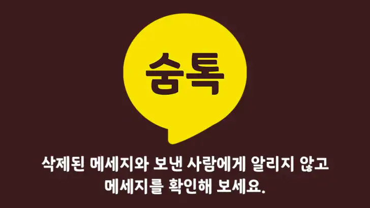 숨톡 - 1 남기고 보기 feature graphic