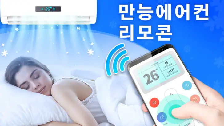 스마트 에어컨 리모컨: 모든 브랜드에 적용 가능 feature graphic
