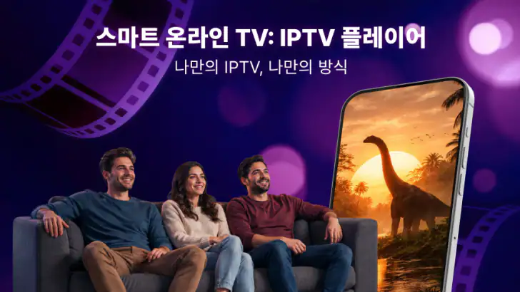 스마트 온라인 텔레비전: 인터넷 텔레비전 플레이어 feature graphic