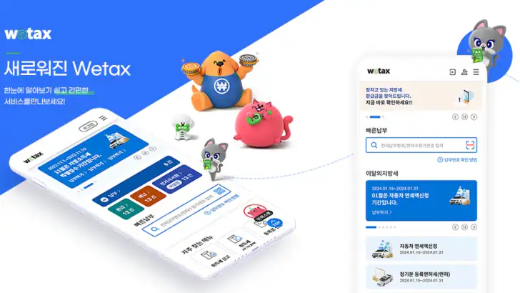 스마트 위택스 feature graphic