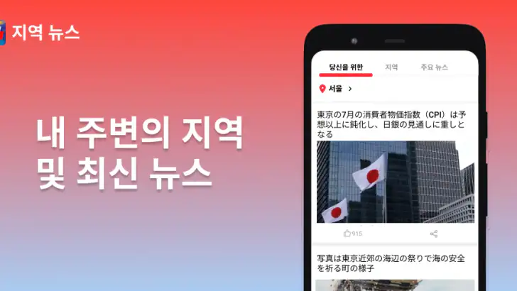 스마트 지역뉴스 feature graphic