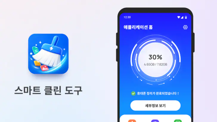 스마트 클린 도구 feature graphic