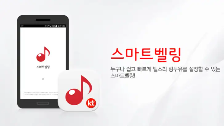 스마트벨링 feature graphic