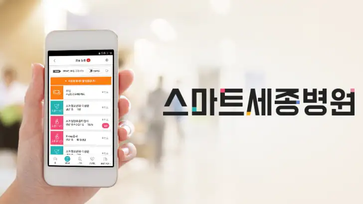 스마트세종병원 feature graphic