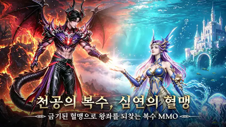 스카이 어비스: 혈맹의 서약 feature graphic