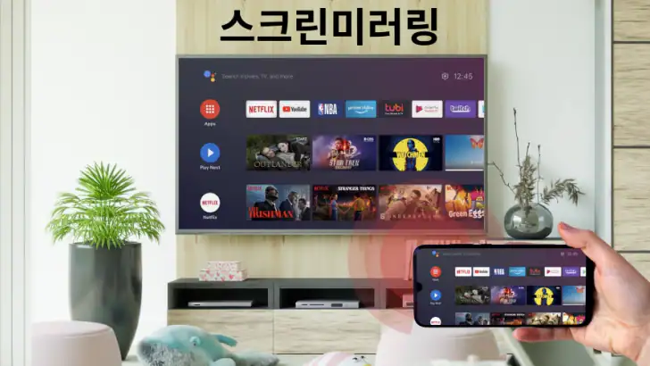 스크린미러링 – 화면공유, 무선 디스플레이 feature graphic
