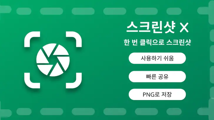 스크린샷 캡처 앱 feature graphic