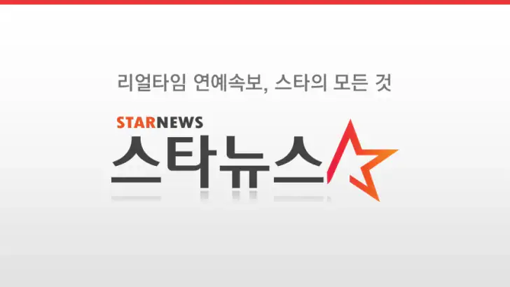 스타뉴스-STARNEWS feature graphic