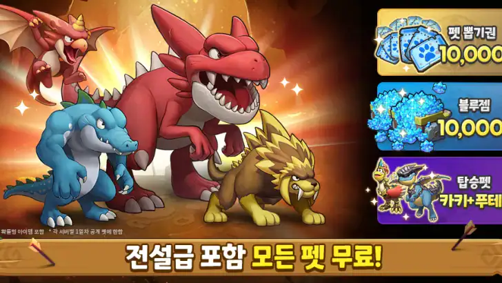 스톤에이지 키우기 - 모든 펫 증정! feature graphic
