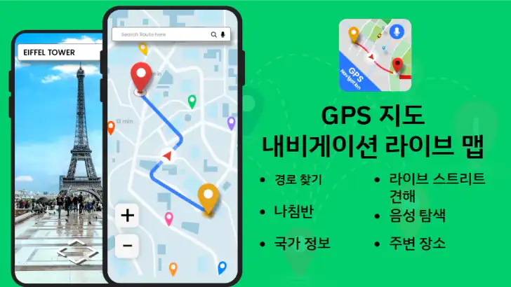 스트리트 뷰 위성지도: GPS 내비게이션 및 목적지 feature graphic