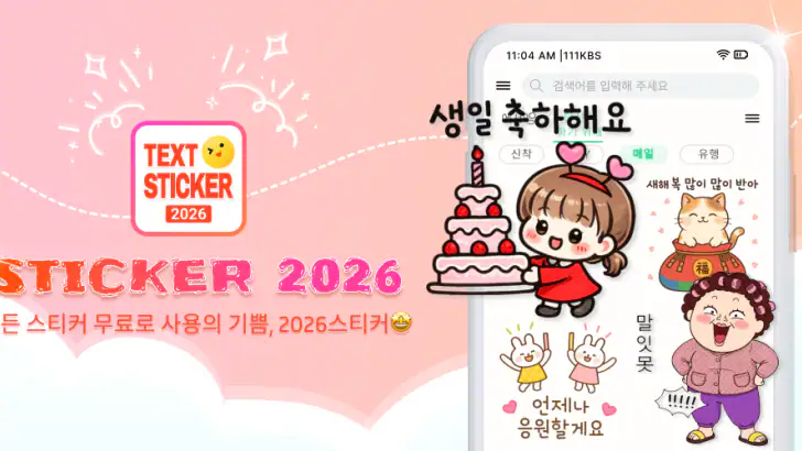 스티커마켓 — Sticker Market feature graphic