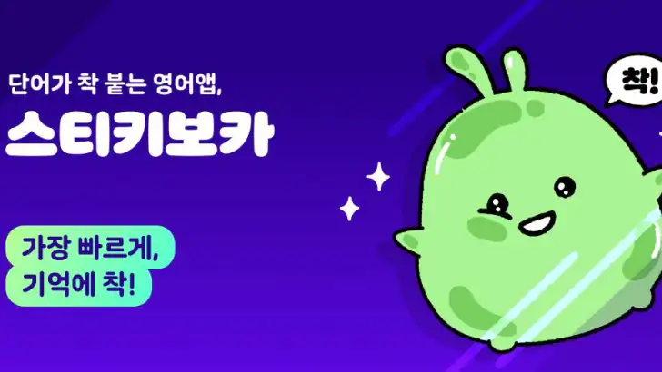 스티키보카 feature graphic