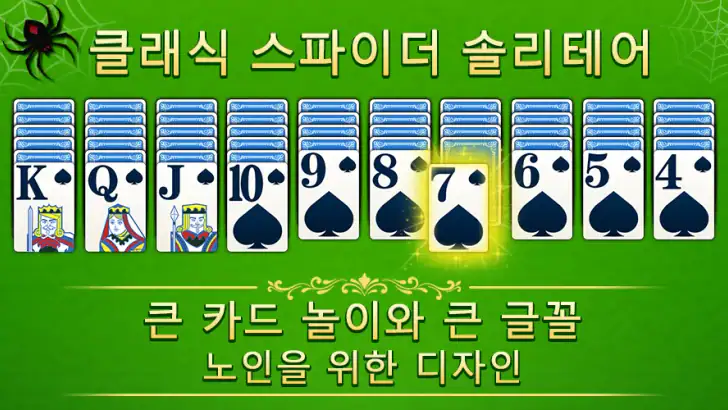 스파이더 솔리테어 feature graphic