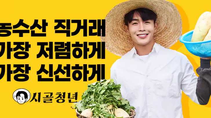시골청년 feature graphic