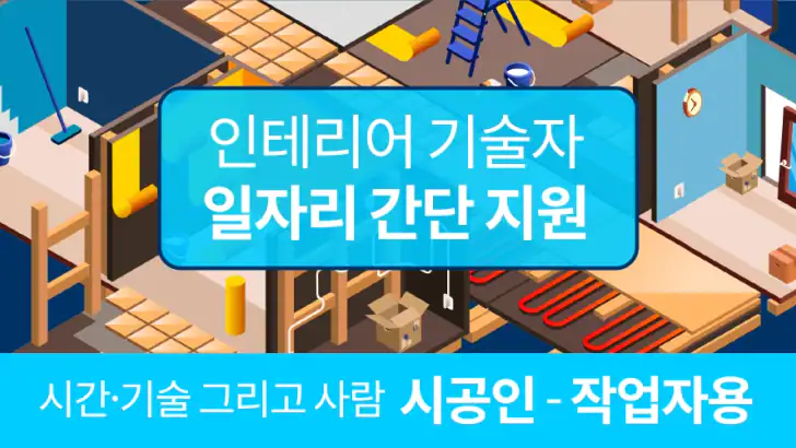 시공인 – 작업자용 feature graphic