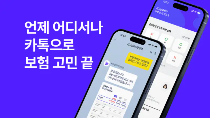시그널플래너 - 보험의 슈퍼앱 feature graphic