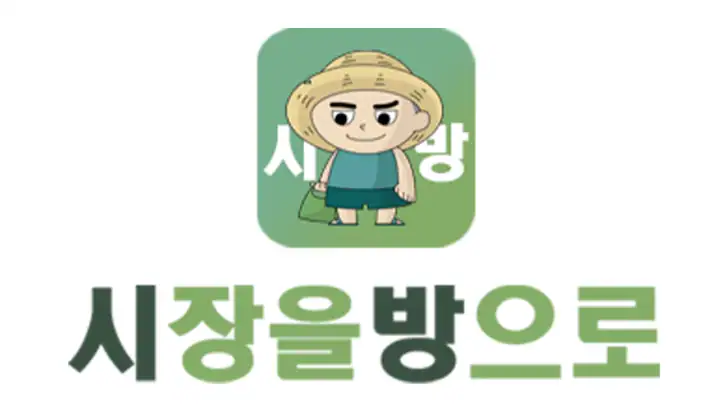 시장을방으로 feature graphic
