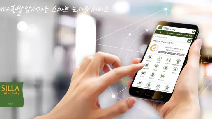 신라대학교 도서관 feature graphic