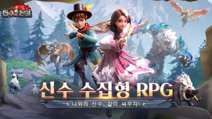 신수의 전설 feature graphic