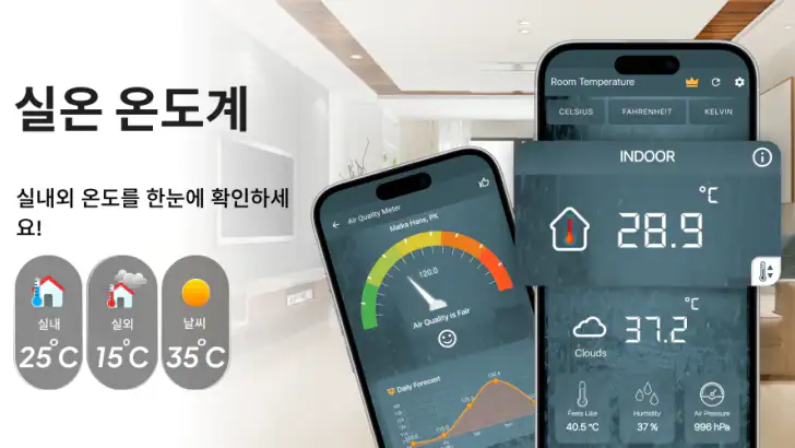 실내 온도계 feature graphic