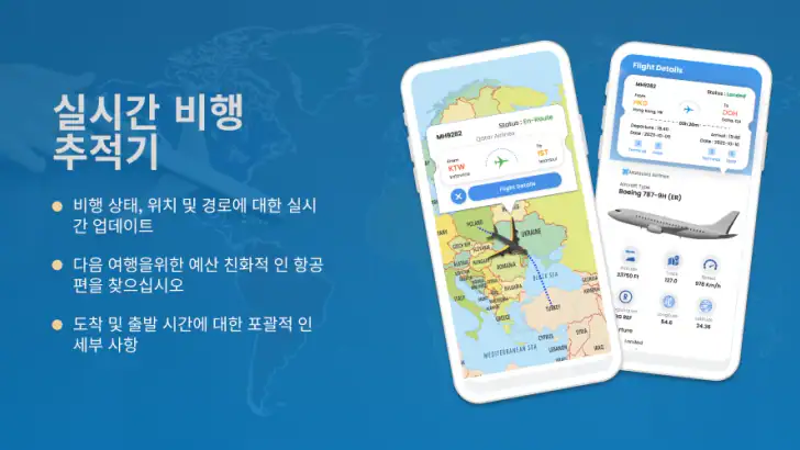 실시간 항공편 추적기 feature graphic