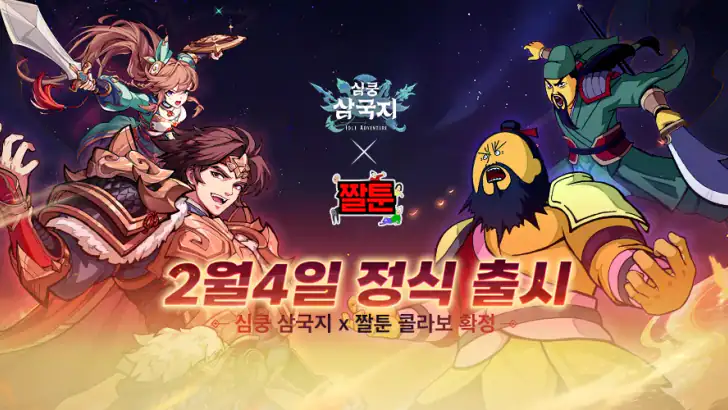 심쿵 삼국지: 방치형 RPG feature graphic