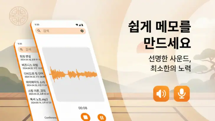 심플 녹음기 – 간편한 녹음 기능 feature graphic