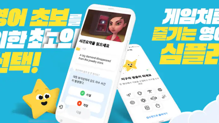 심플러(Simpler): 영어공부, 영어게임, 영어회화 feature graphic