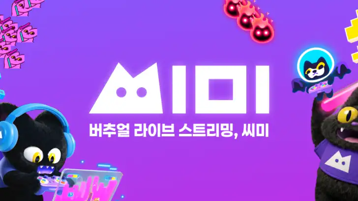 씨미 - 버추얼/게임 라이브 스트리밍 feature graphic