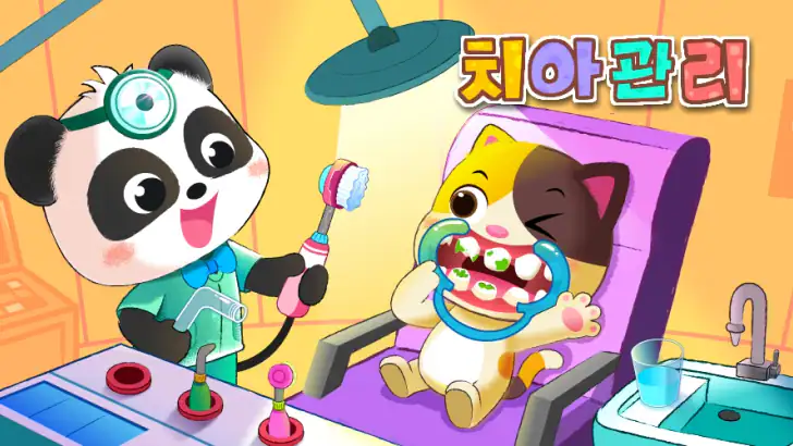 아기 팬더: 치아 관리 feature graphic